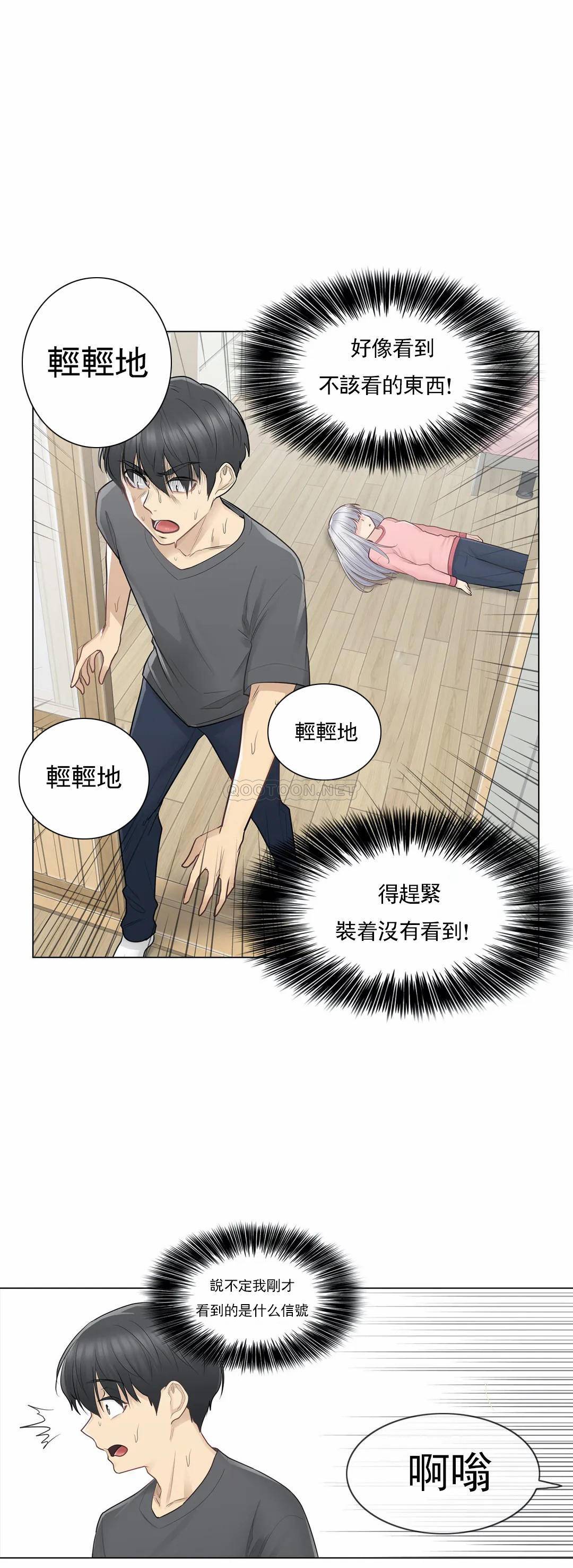 触摸解封第16话