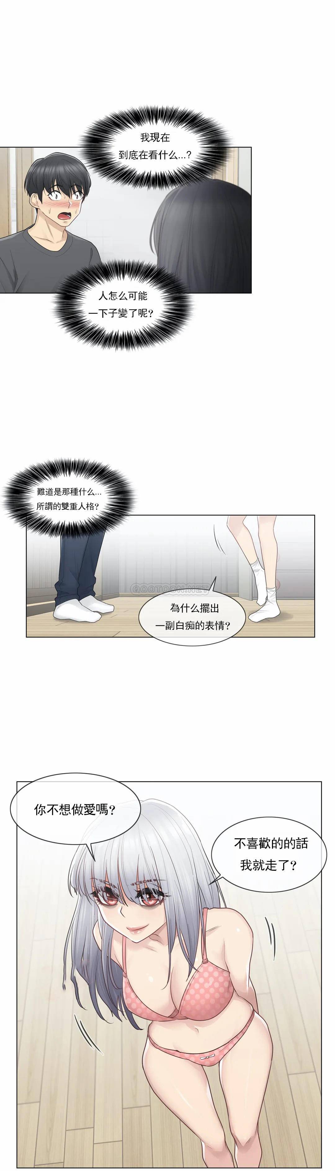 触摸解封第16话