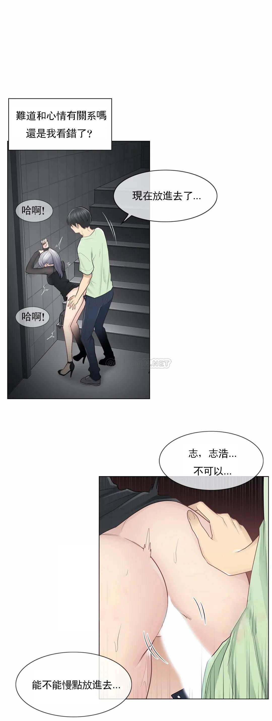 触摸解封第21话