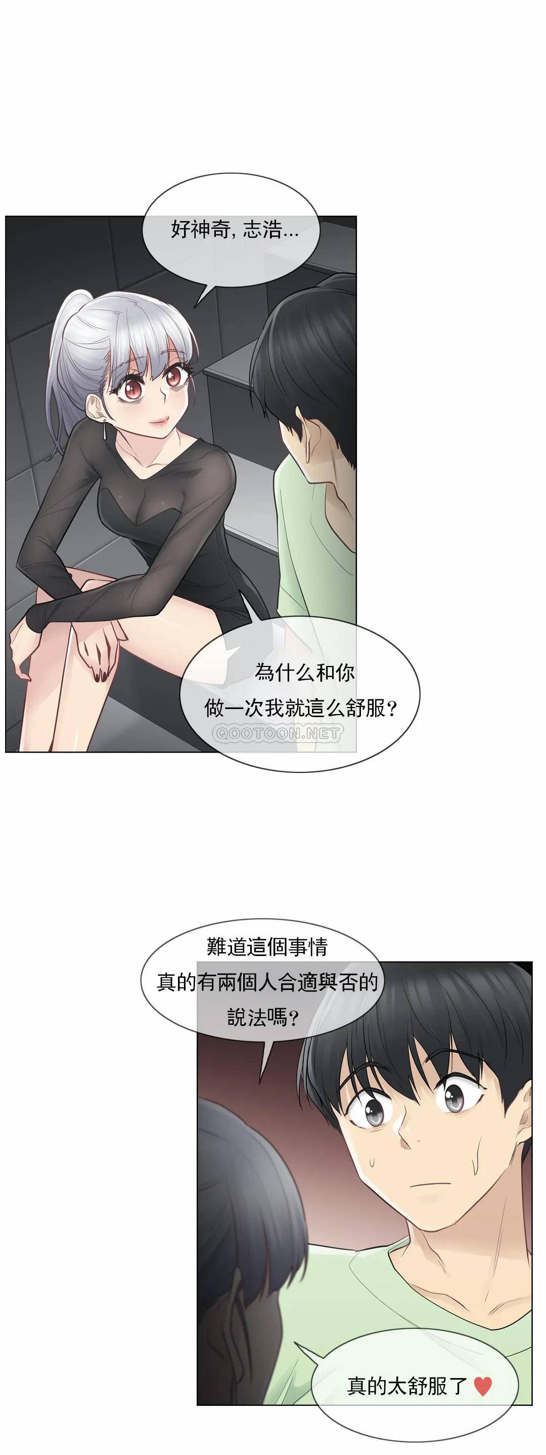 触摸解封第21话