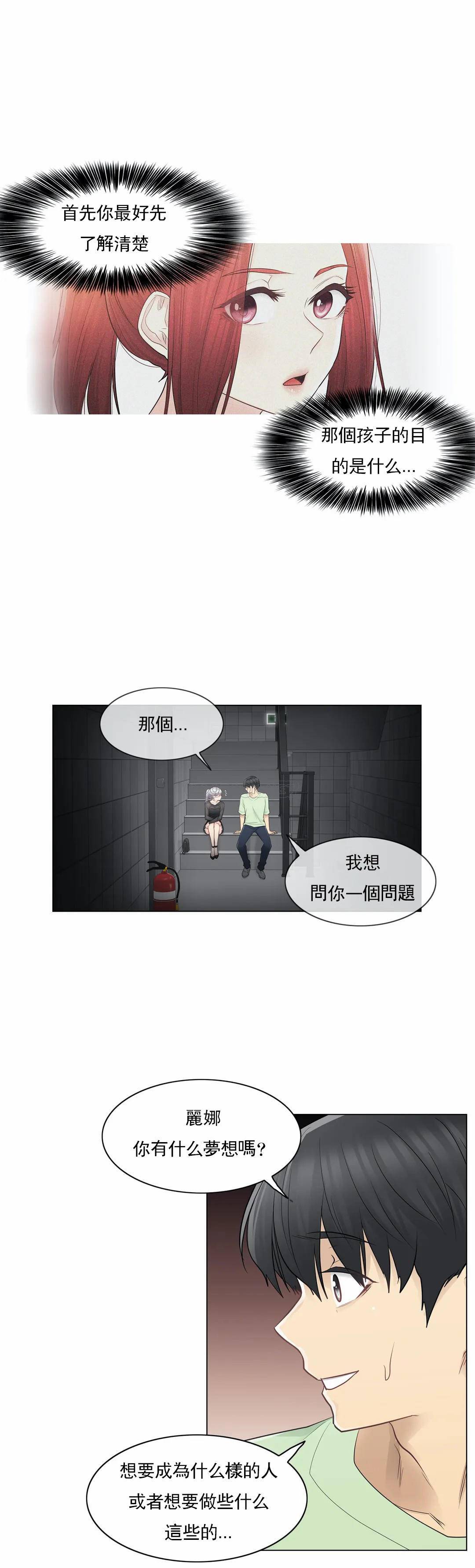 触摸解封第21话