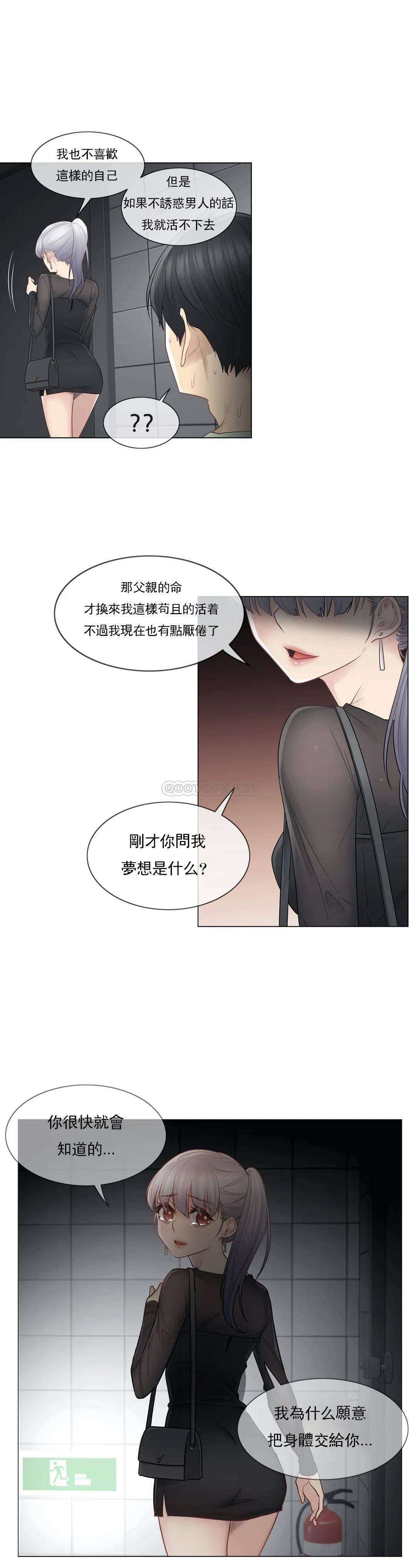 触摸解封第21话