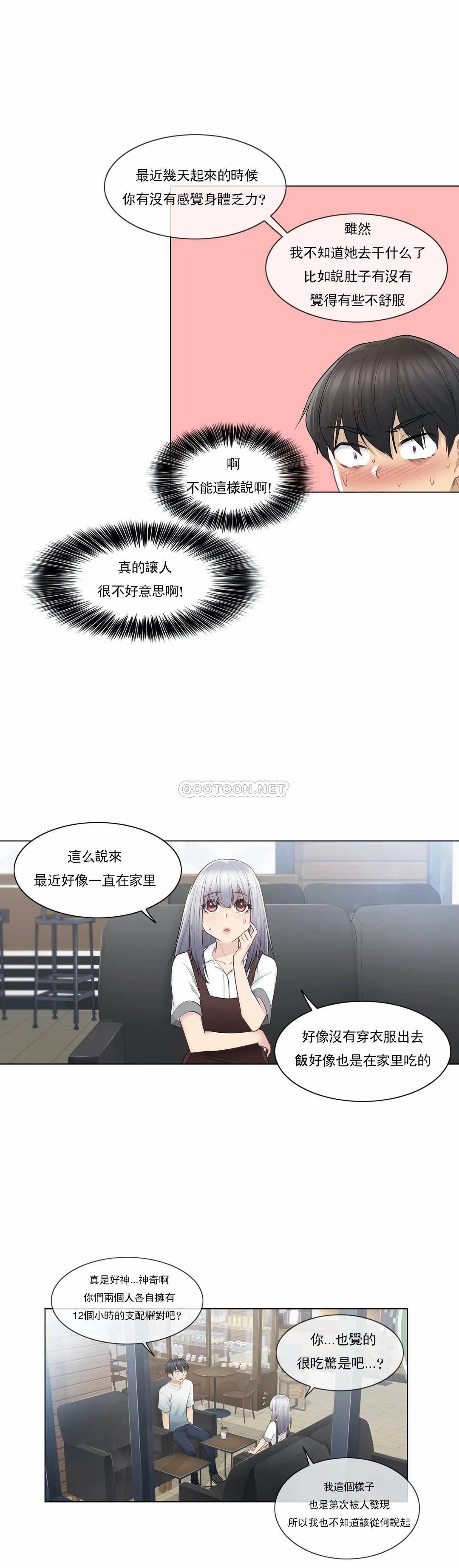 触摸解封第22话