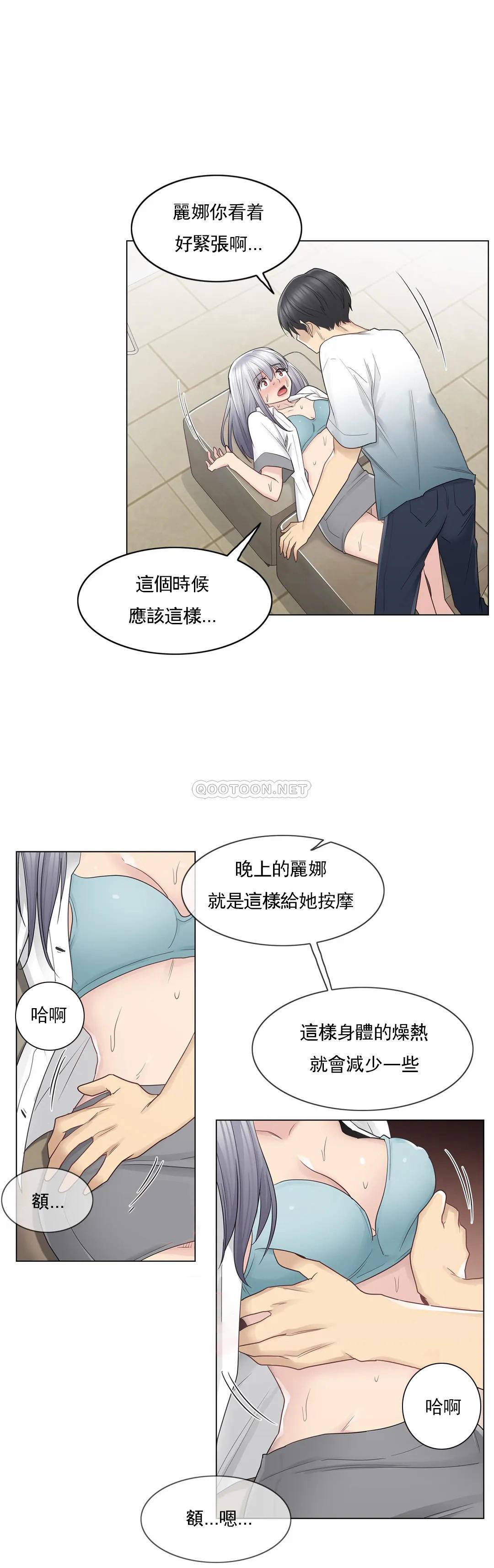 触摸解封第23话
