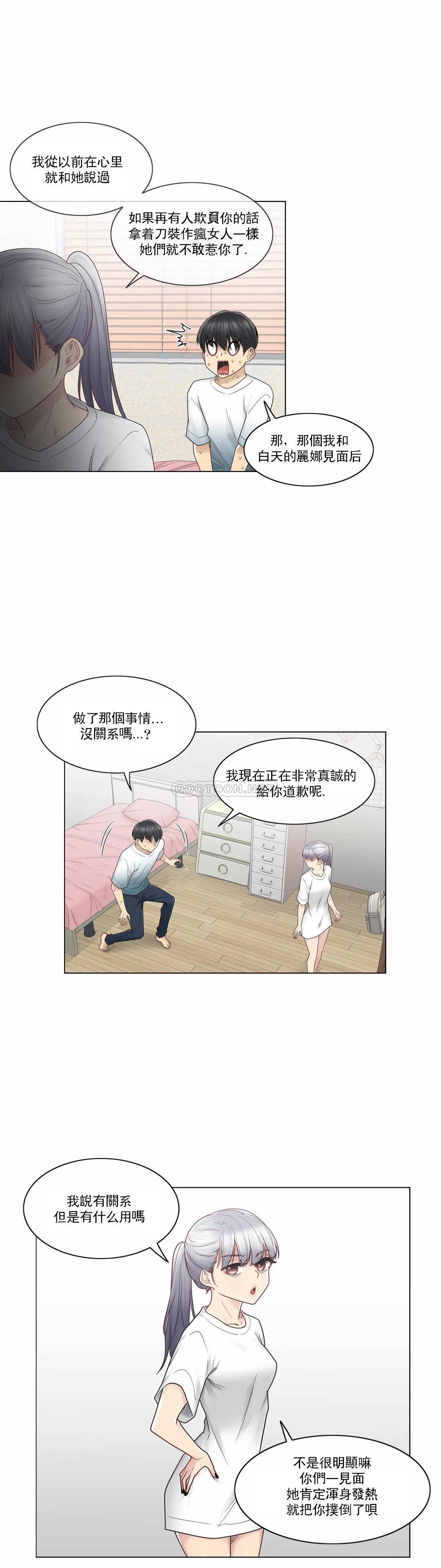 触摸解封第25话