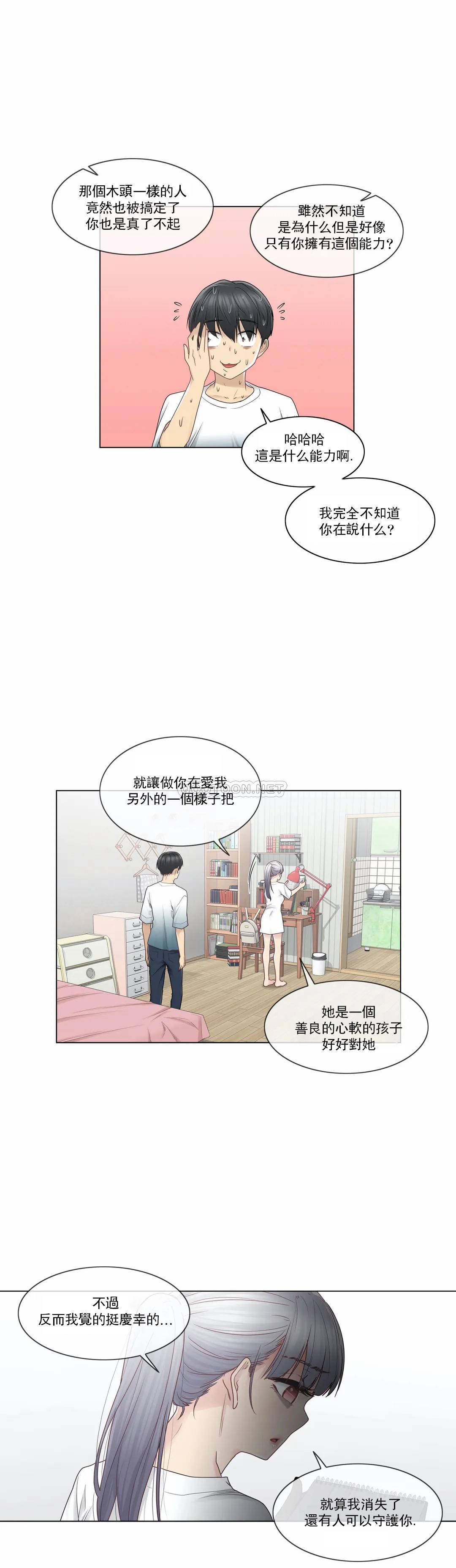 触摸解封第25话