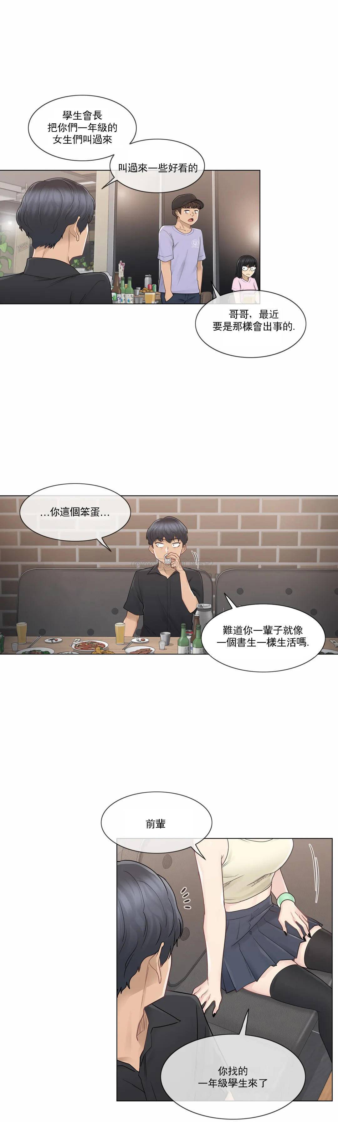 触摸解封第25话
