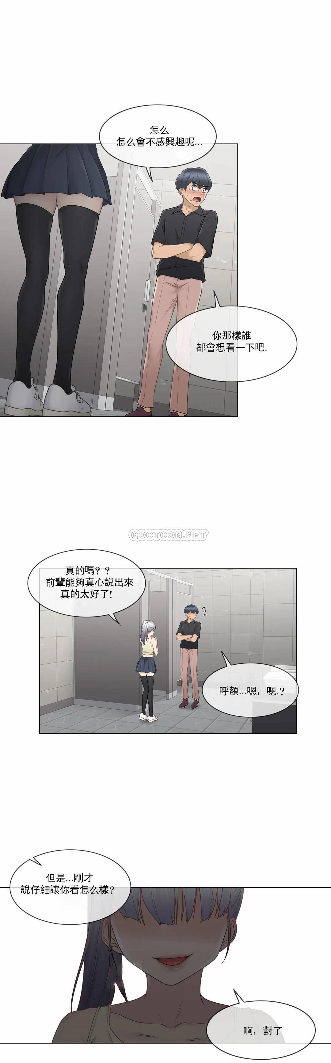 触摸解封第25话