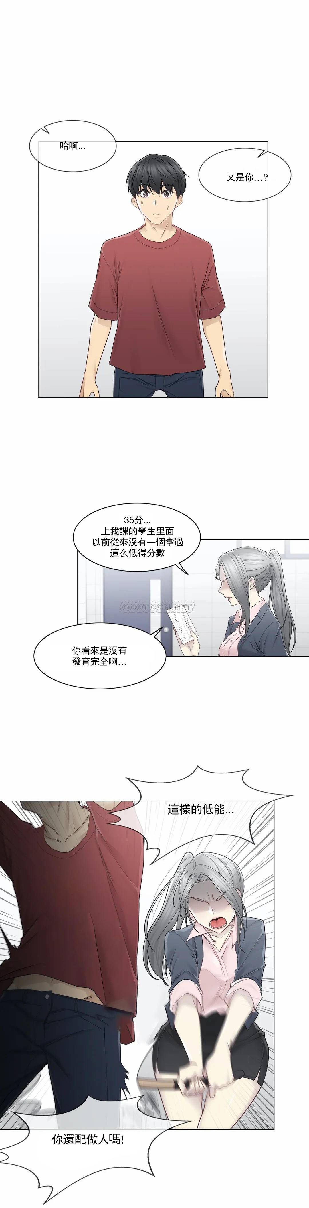 触摸解封第30话