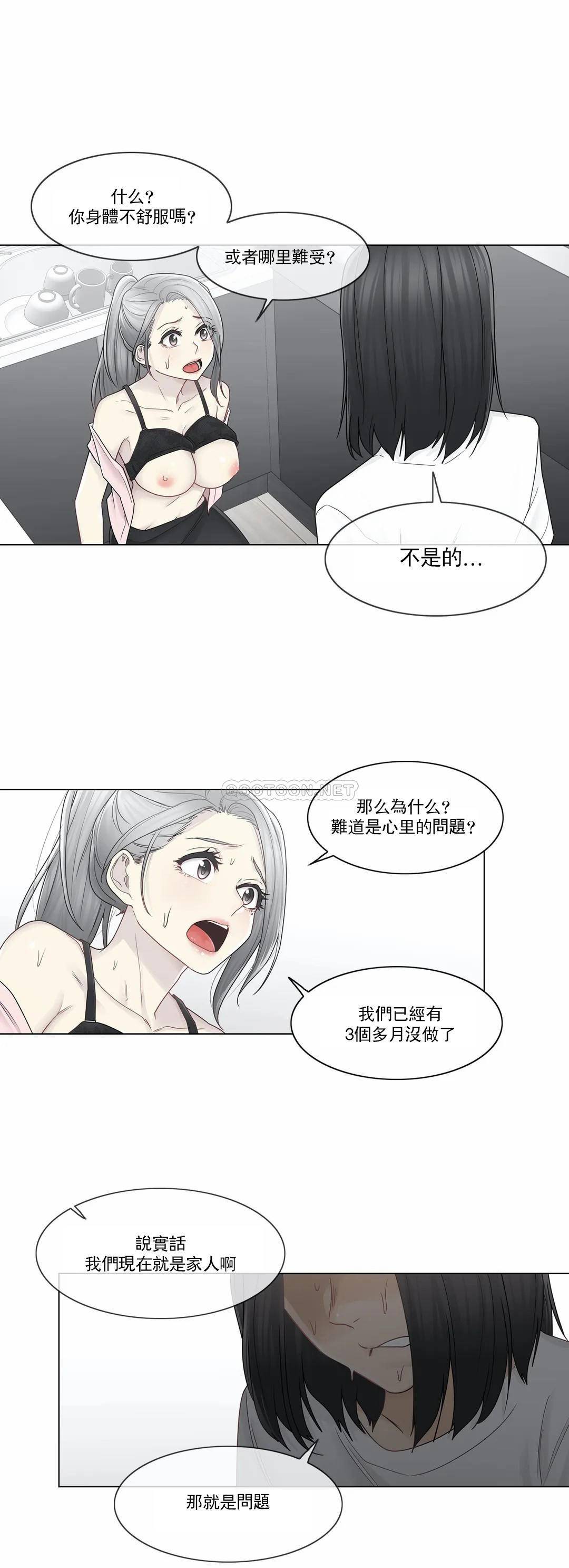 触摸解封第30话
