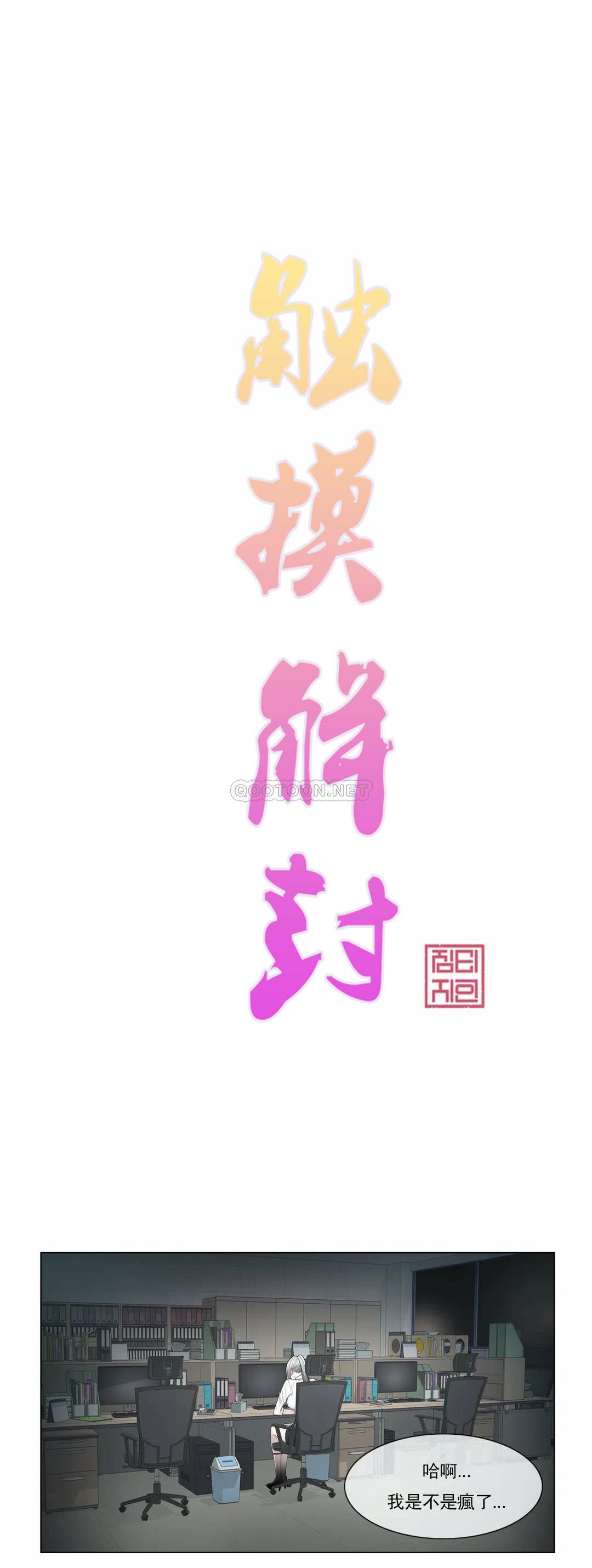 触摸解封第32话