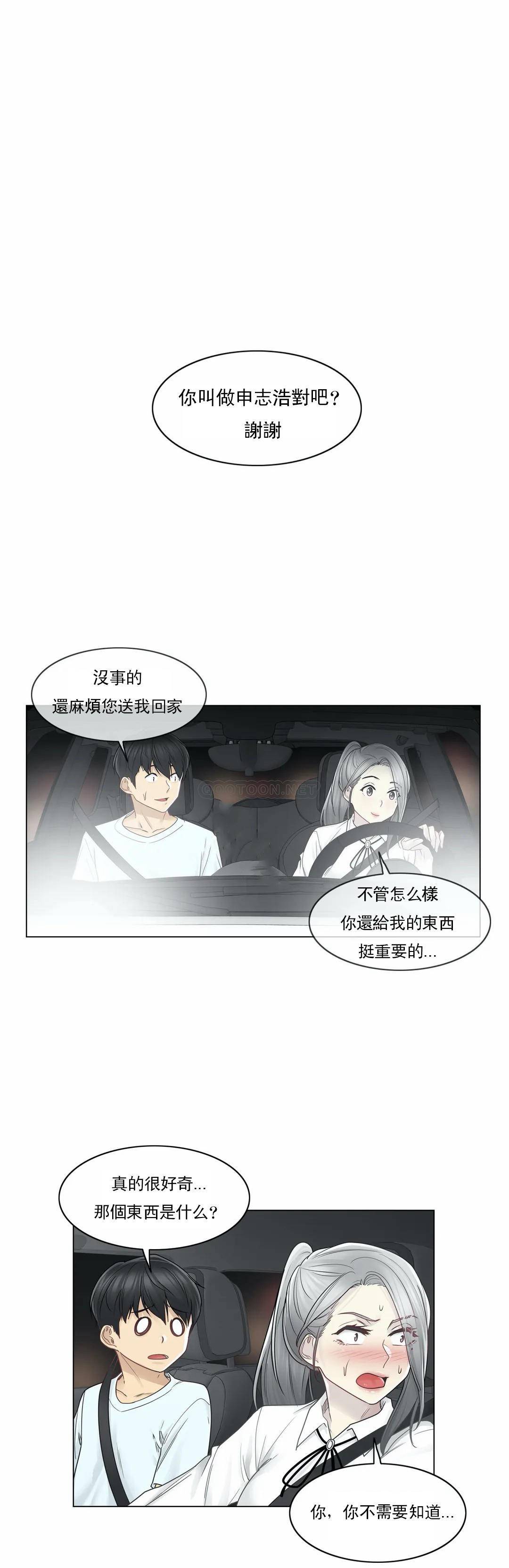 触摸解封第32话