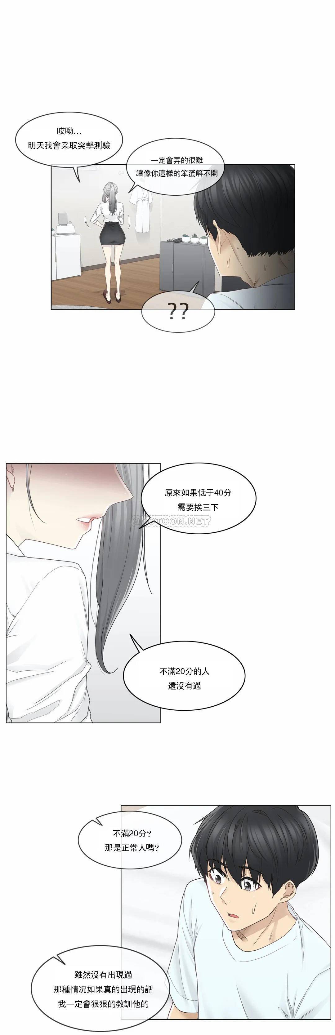 触摸解封第33话