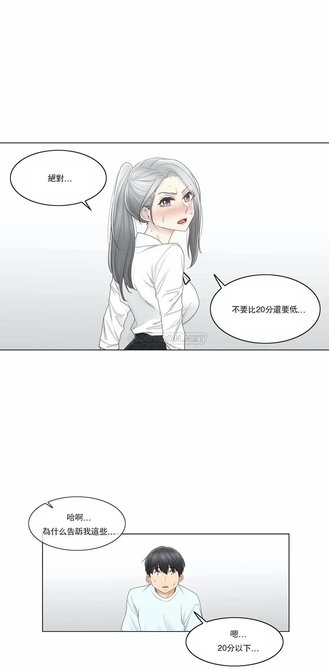 触摸解封第33话