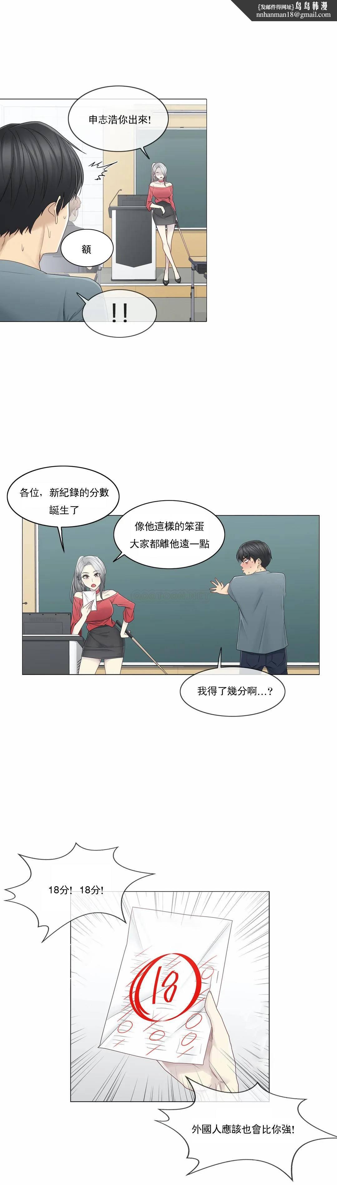 触摸解封第33话