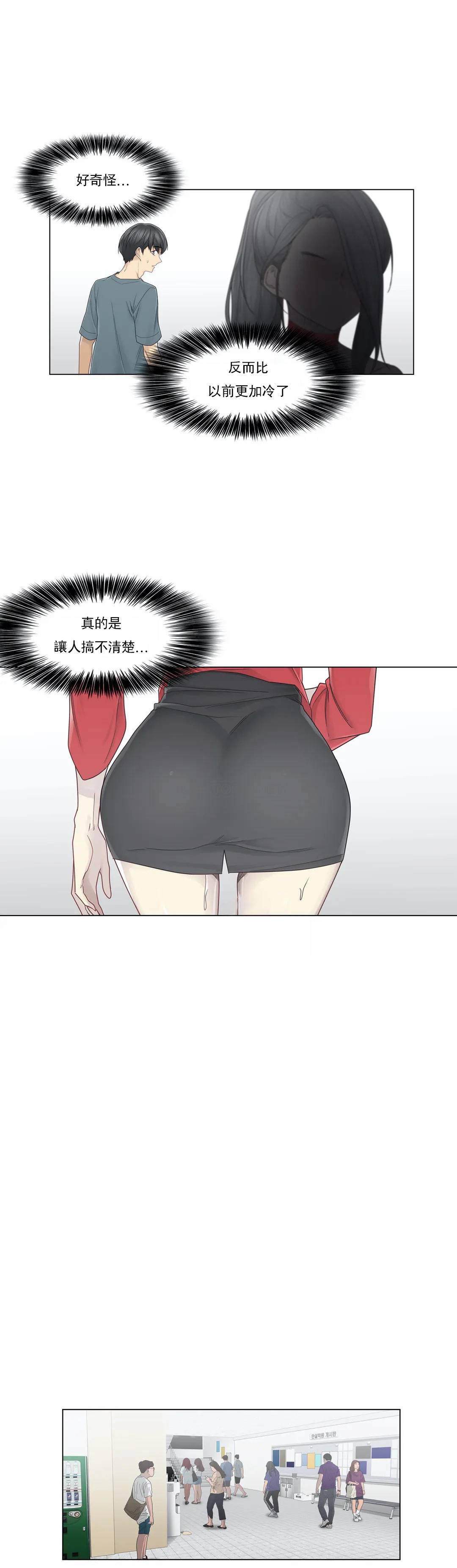 触摸解封第33话