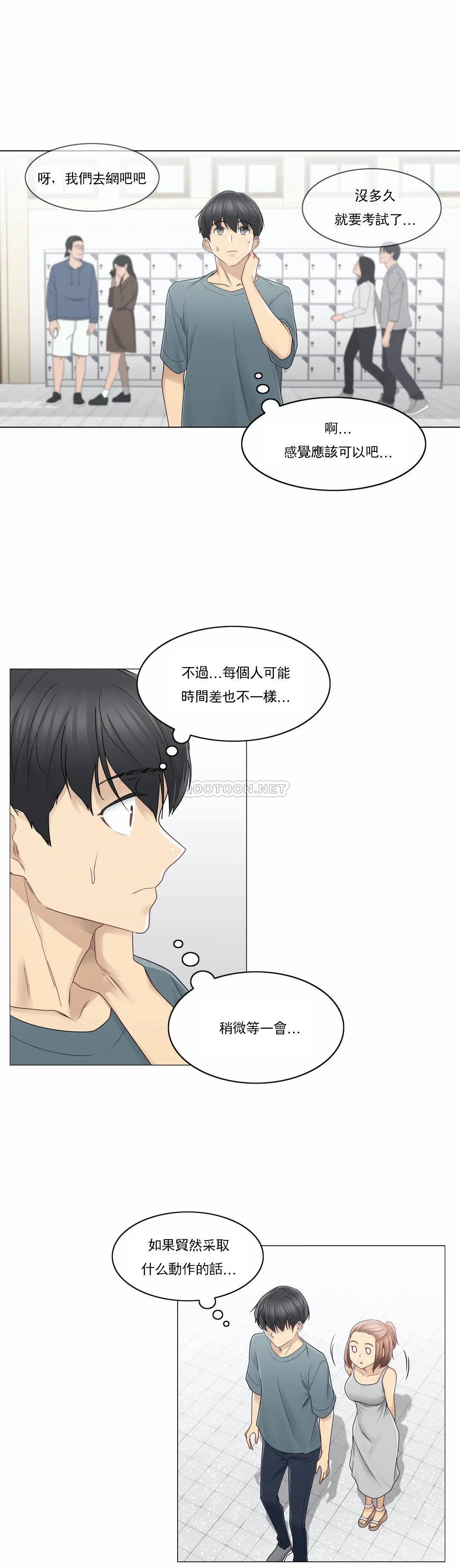 触摸解封第33话