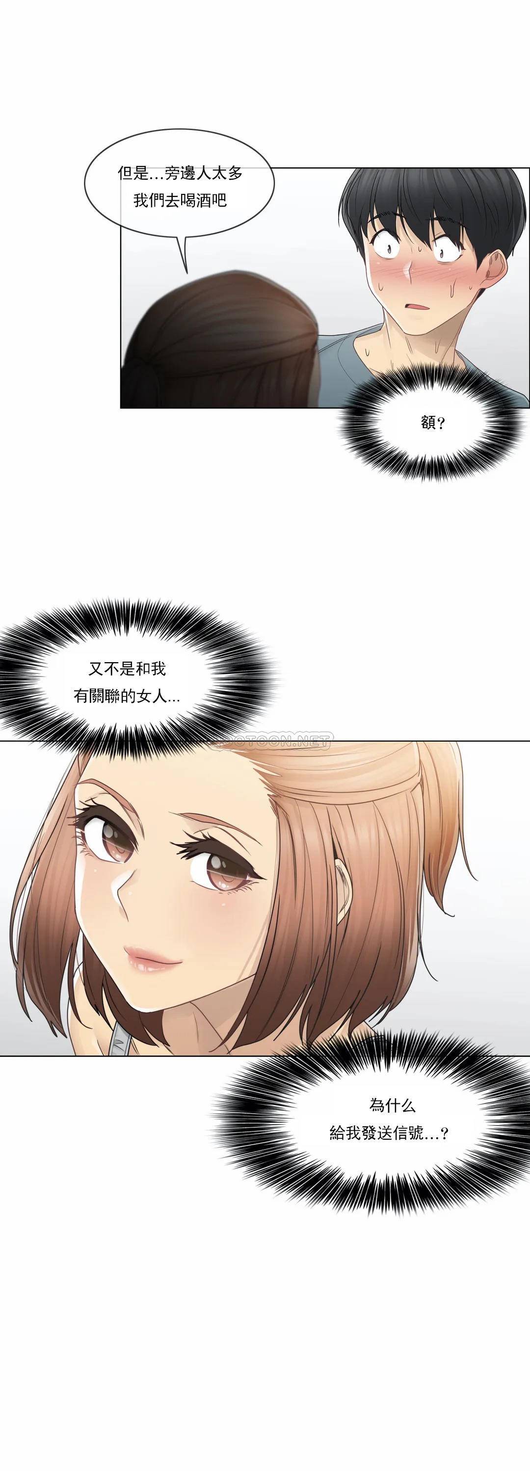 触摸解封第33话