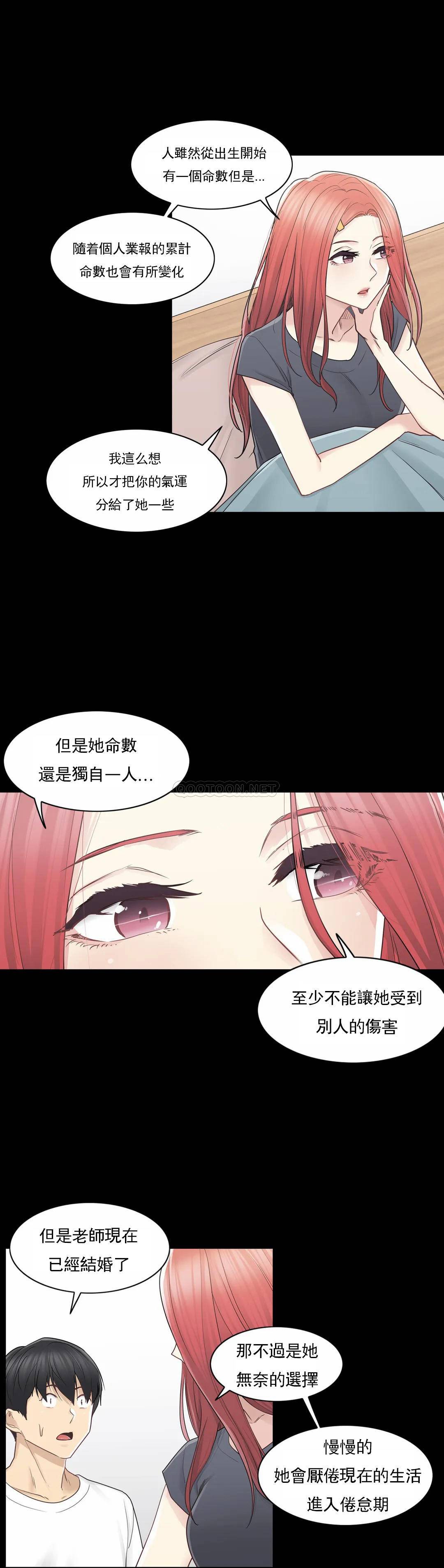 触摸解封第37话