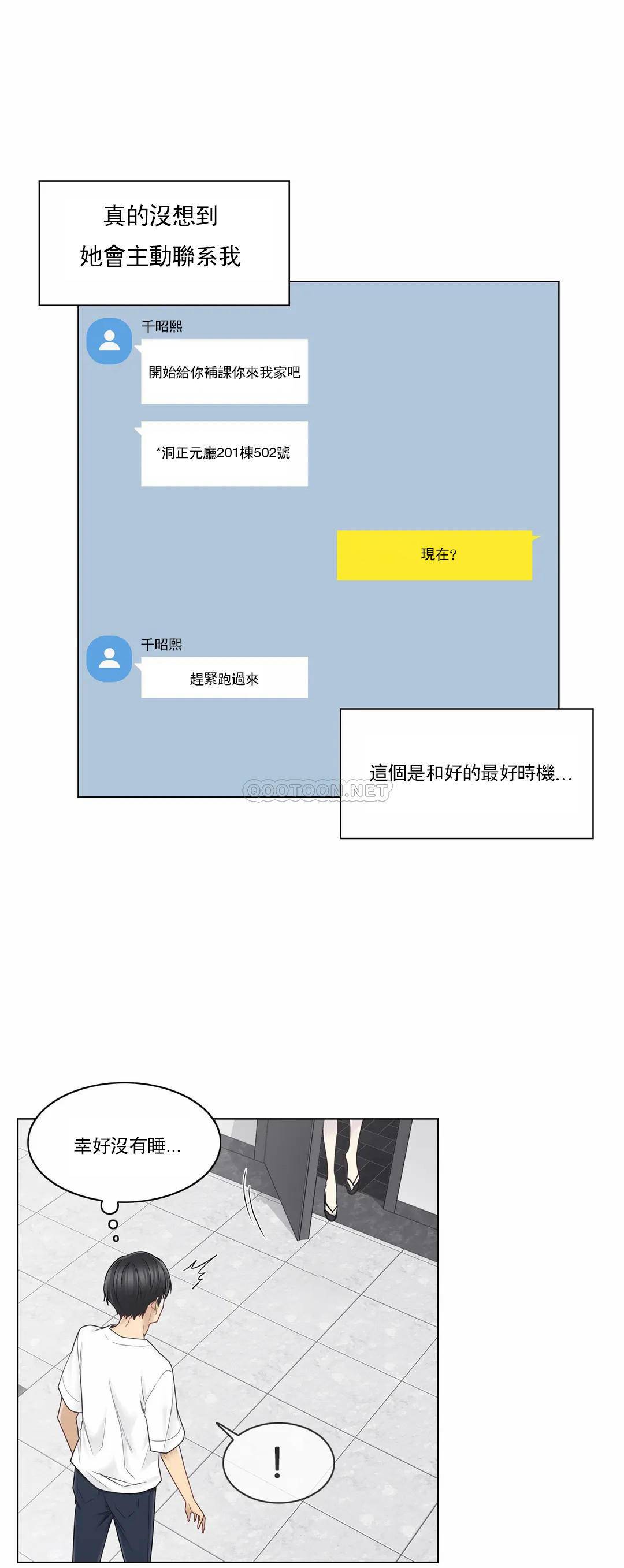 触摸解封第37话