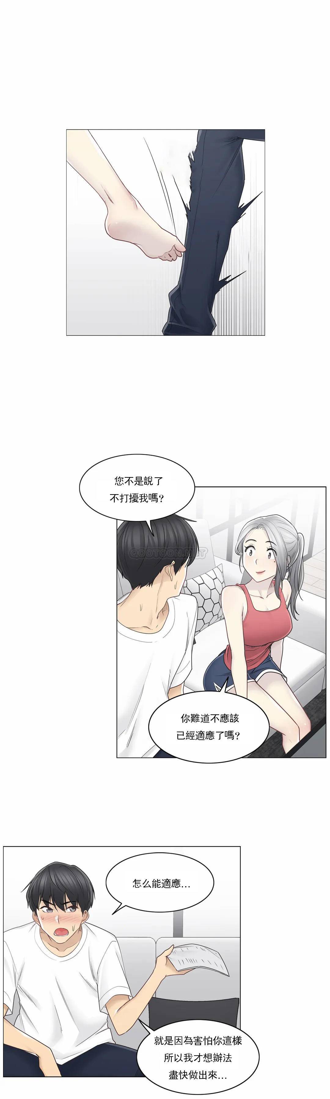 触摸解封第37话