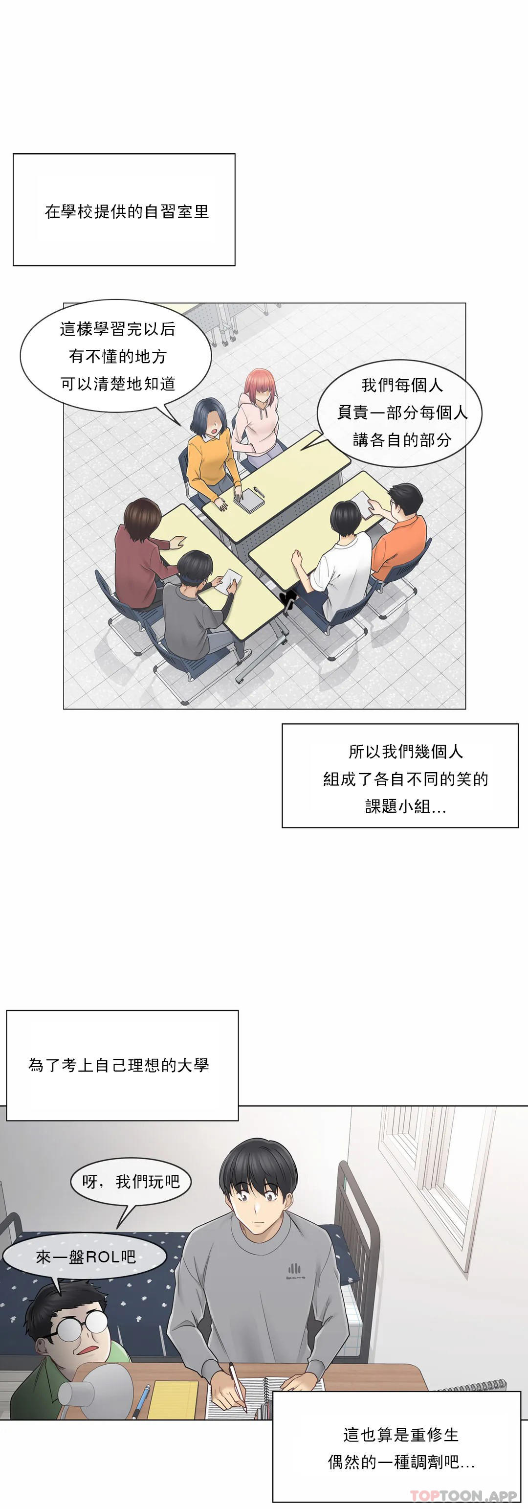 触摸解封第45话