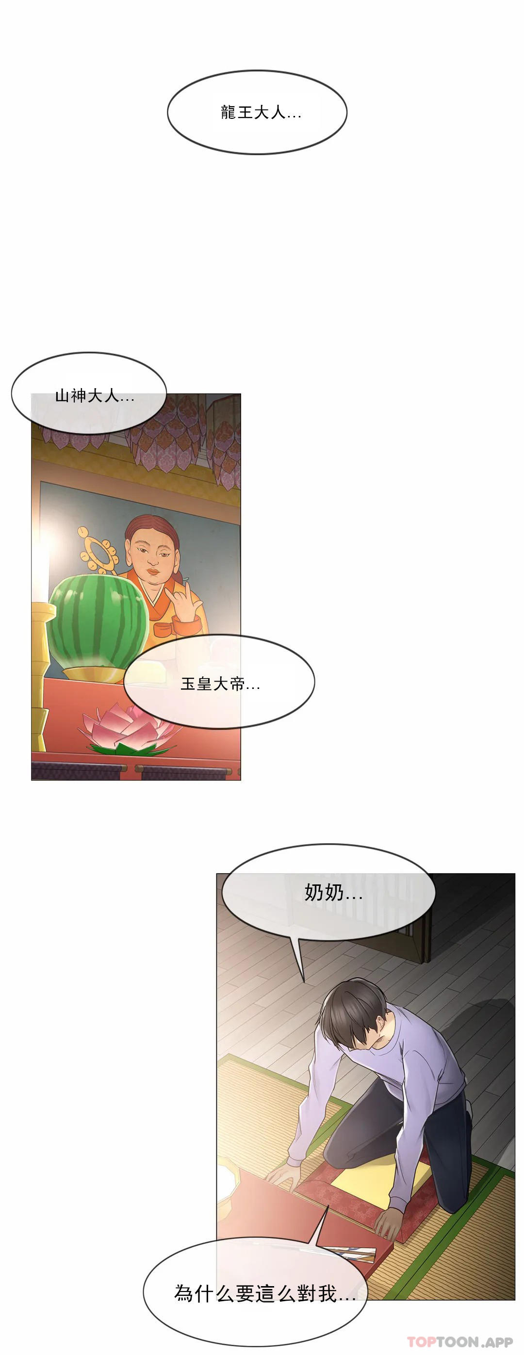 触摸解封第45话