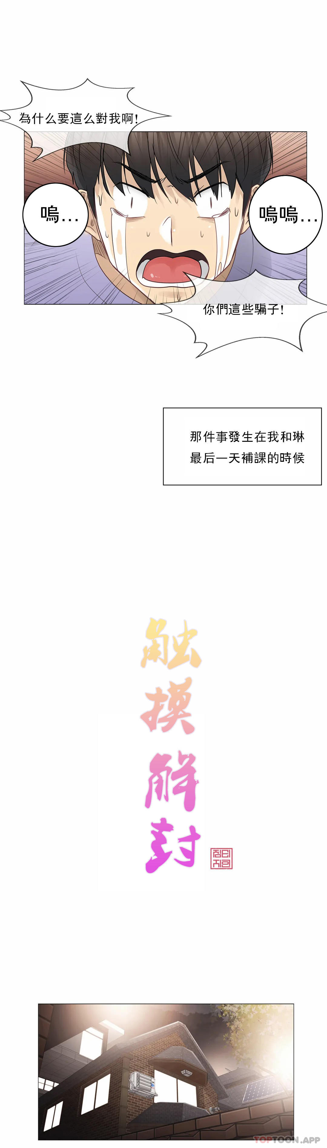 触摸解封第45话