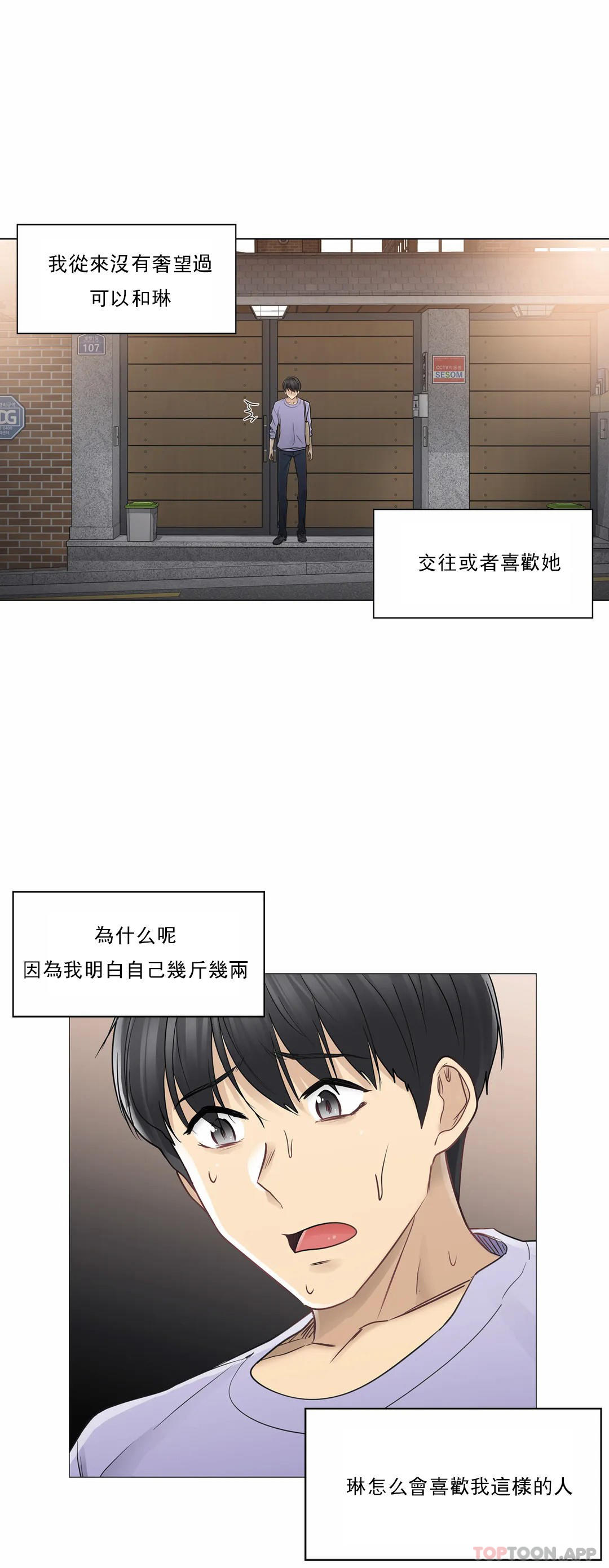 触摸解封第45话