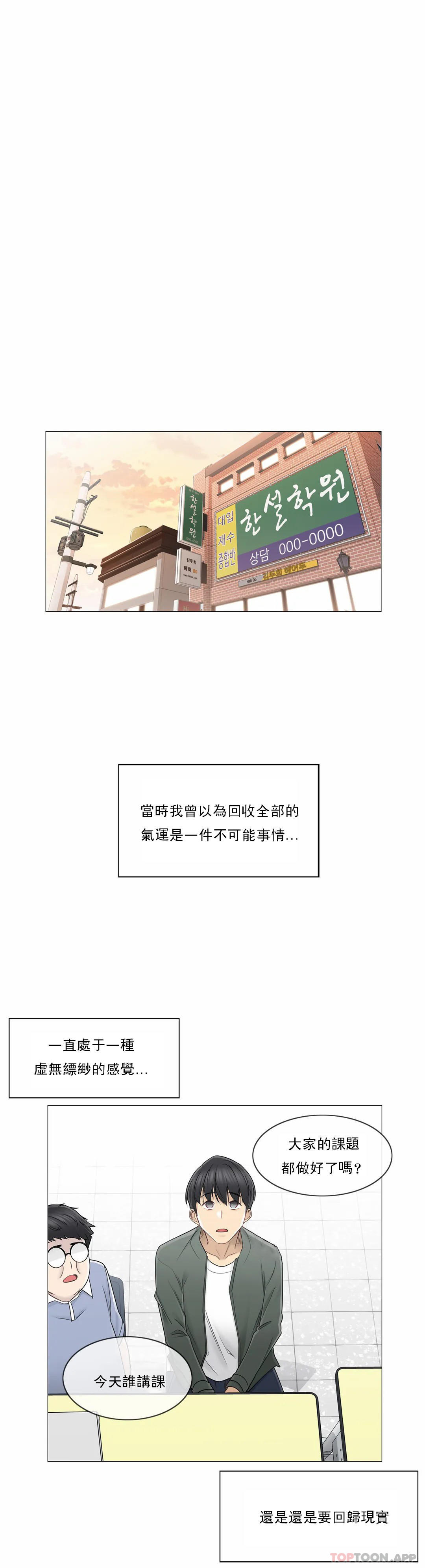 触摸解封第45话