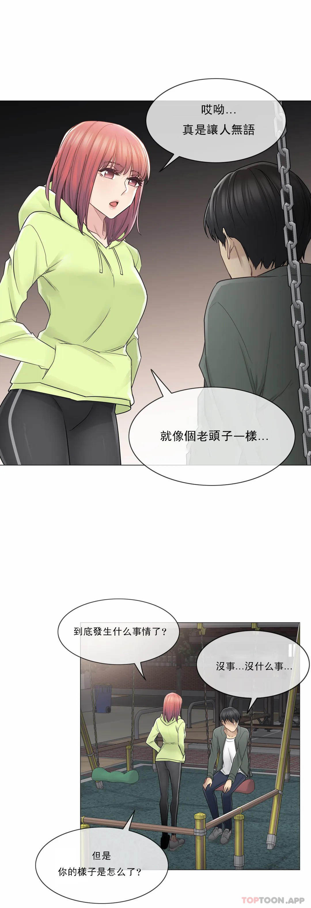 触摸解封第45话