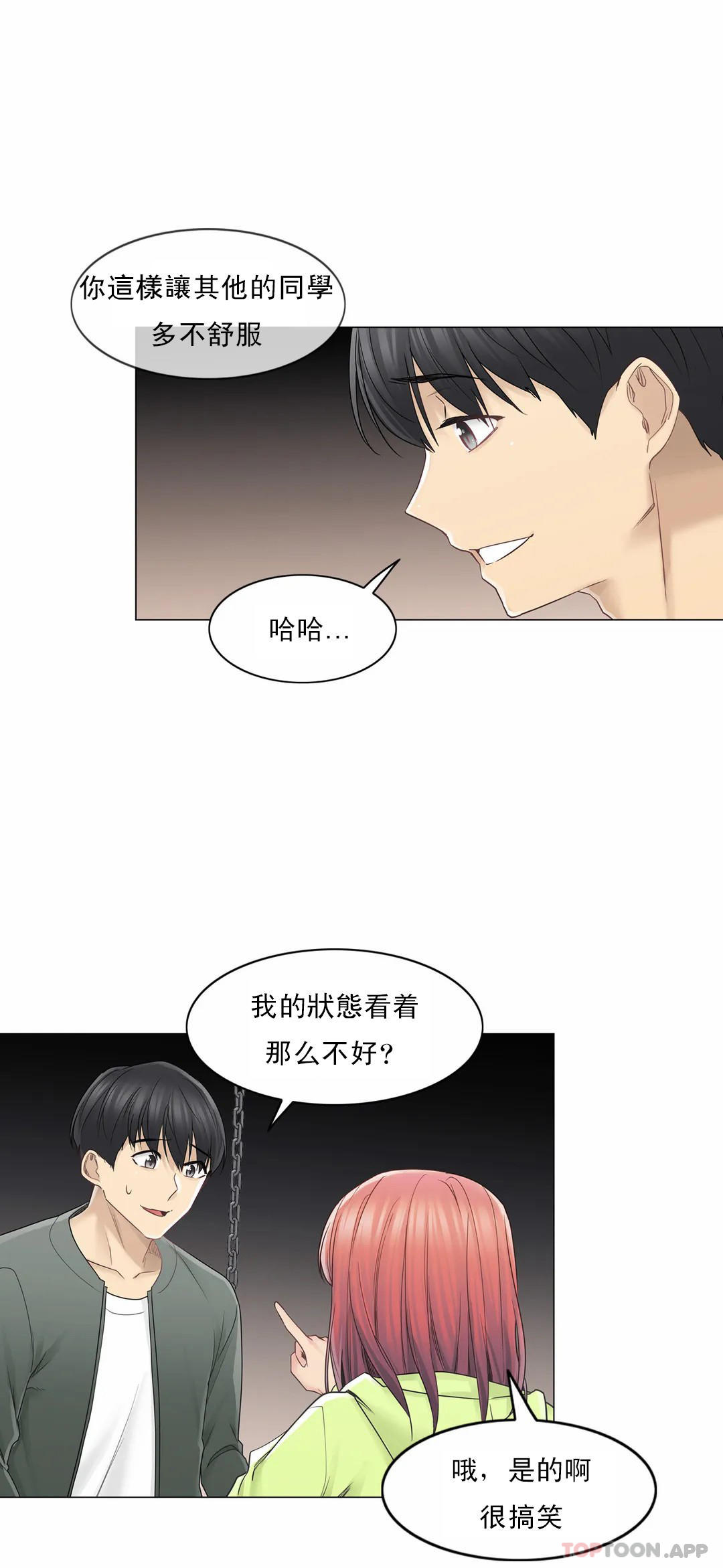 触摸解封第45话
