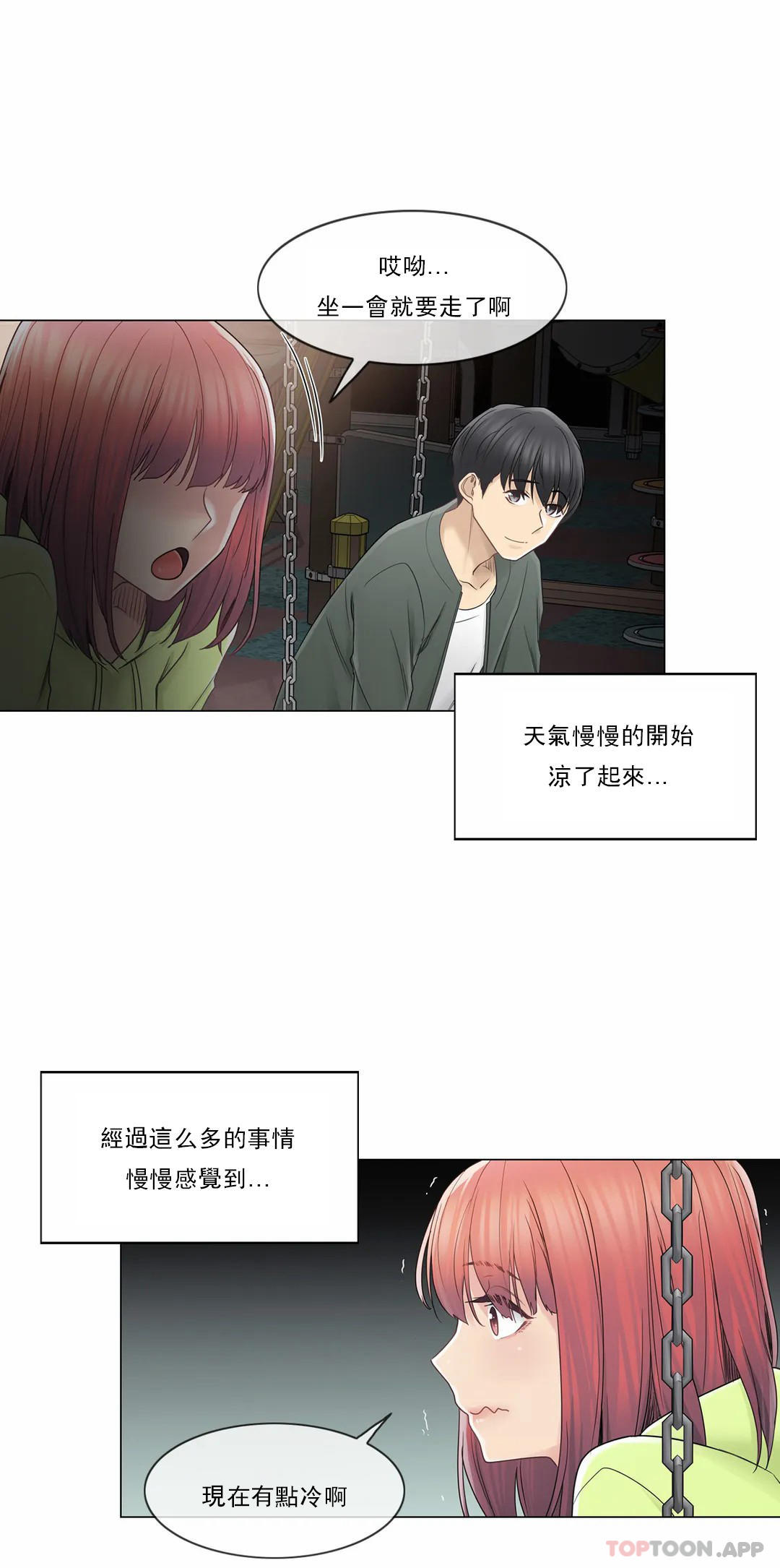 触摸解封第45话