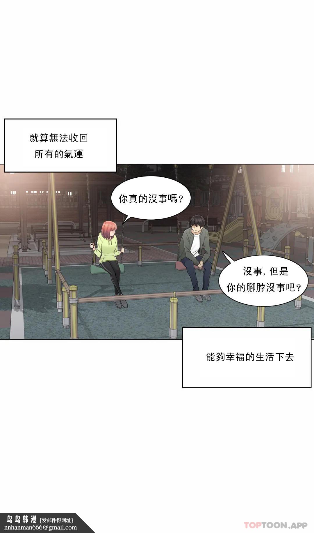 触摸解封第45话