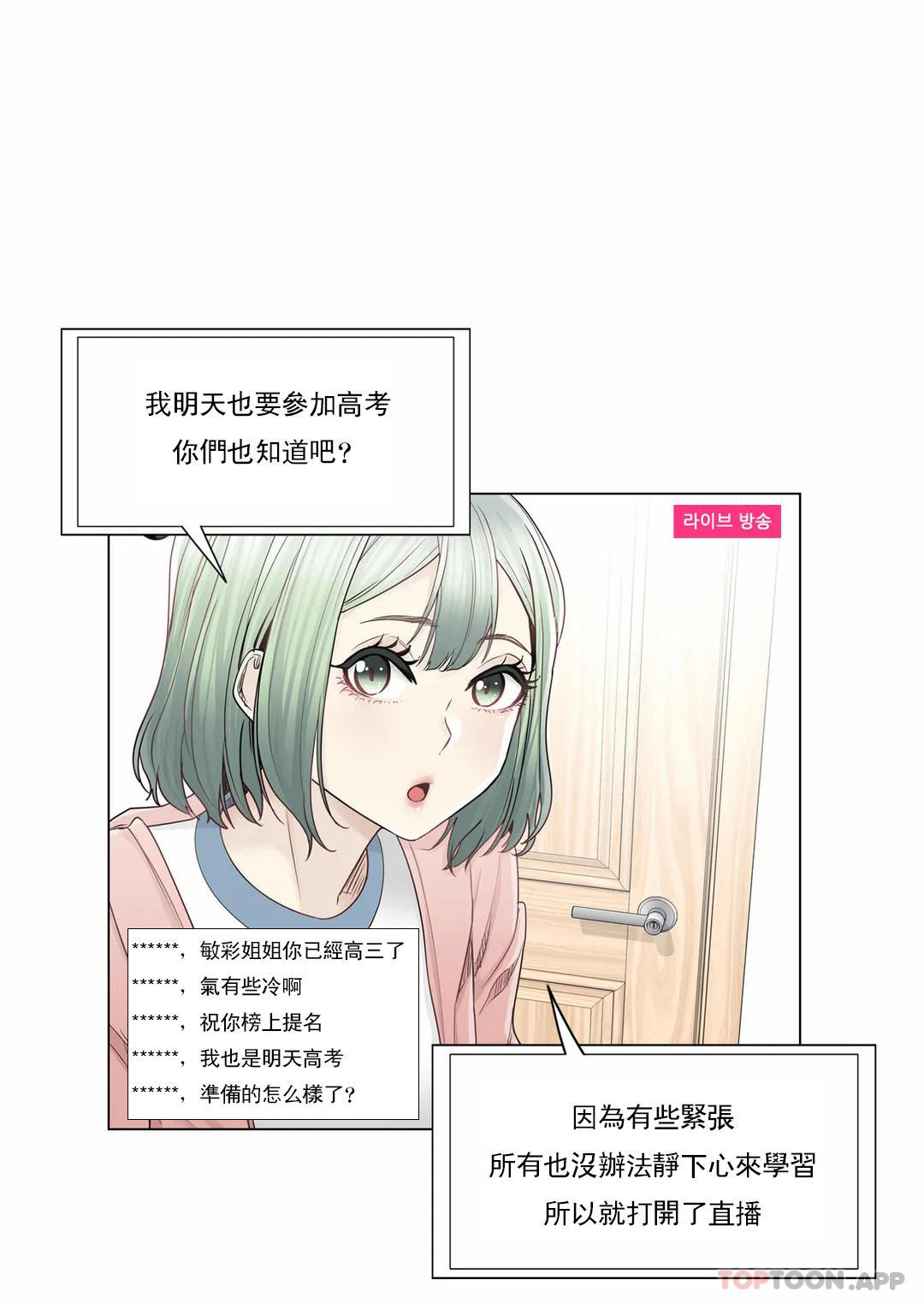 触摸解封第46话