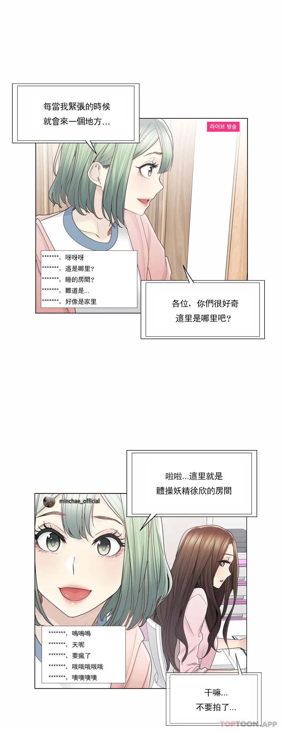 触摸解封第46话