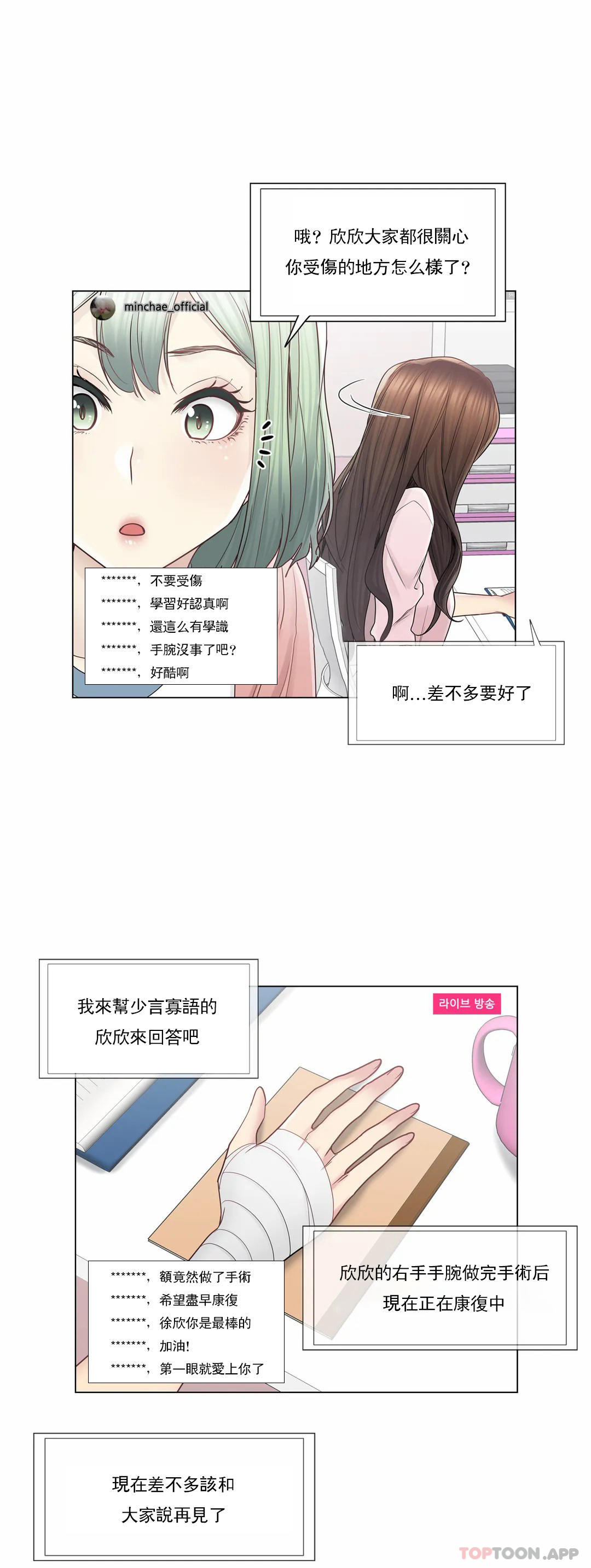 触摸解封第46话