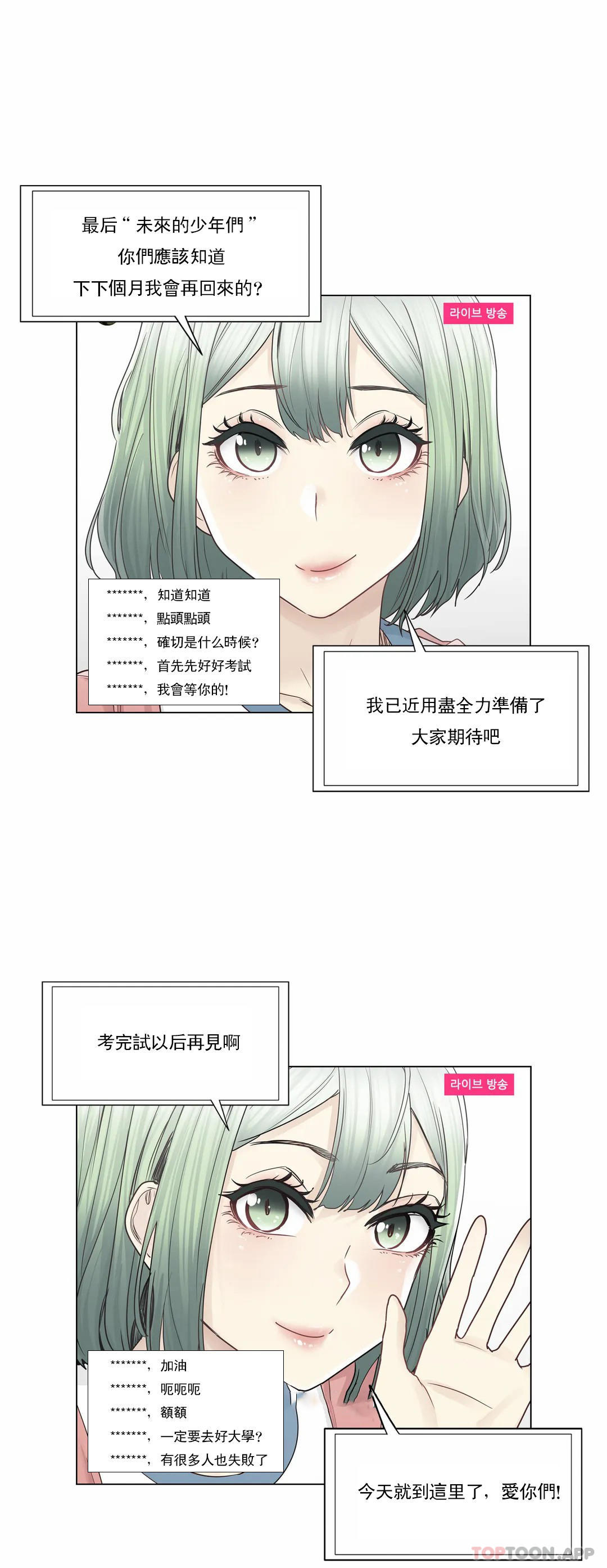 触摸解封第46话