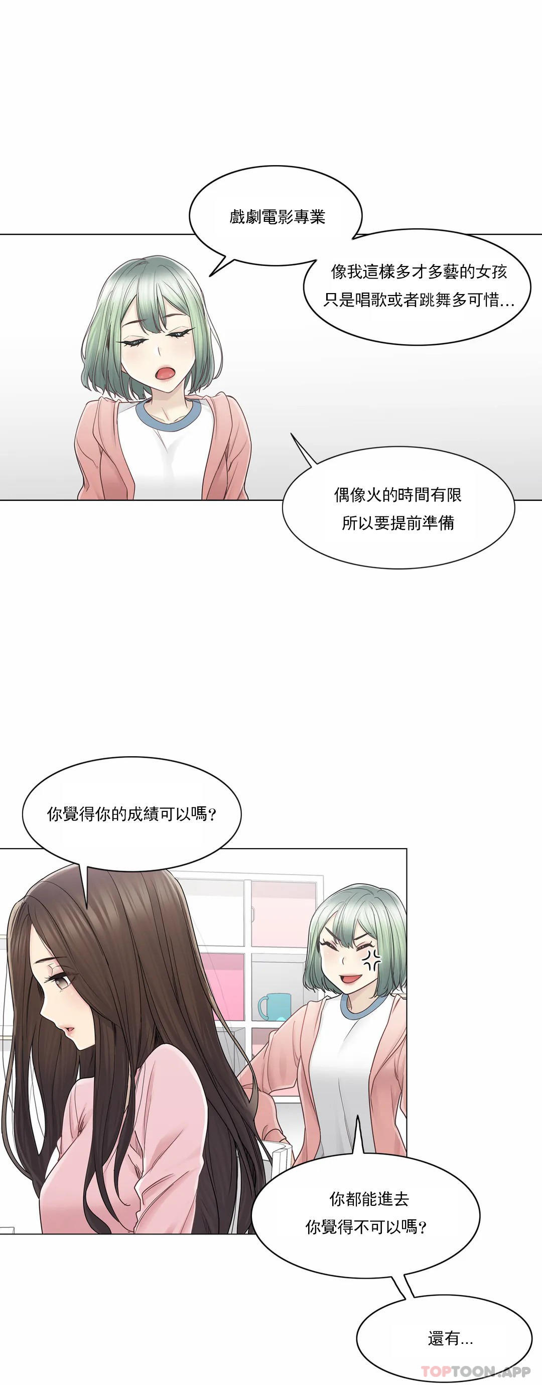 触摸解封第46话