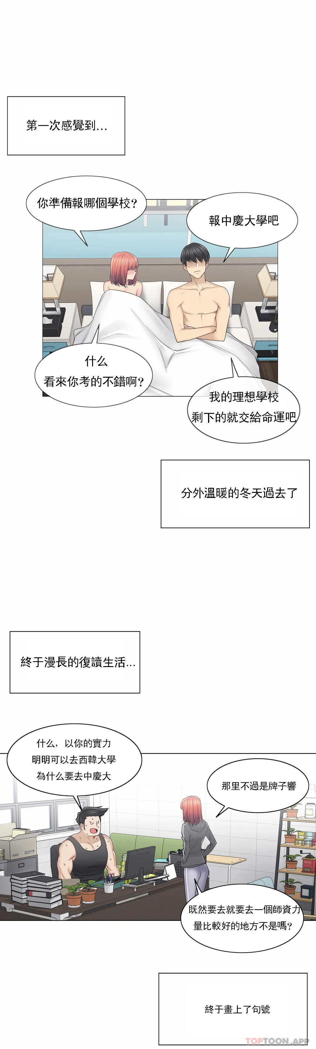 触摸解封第46话