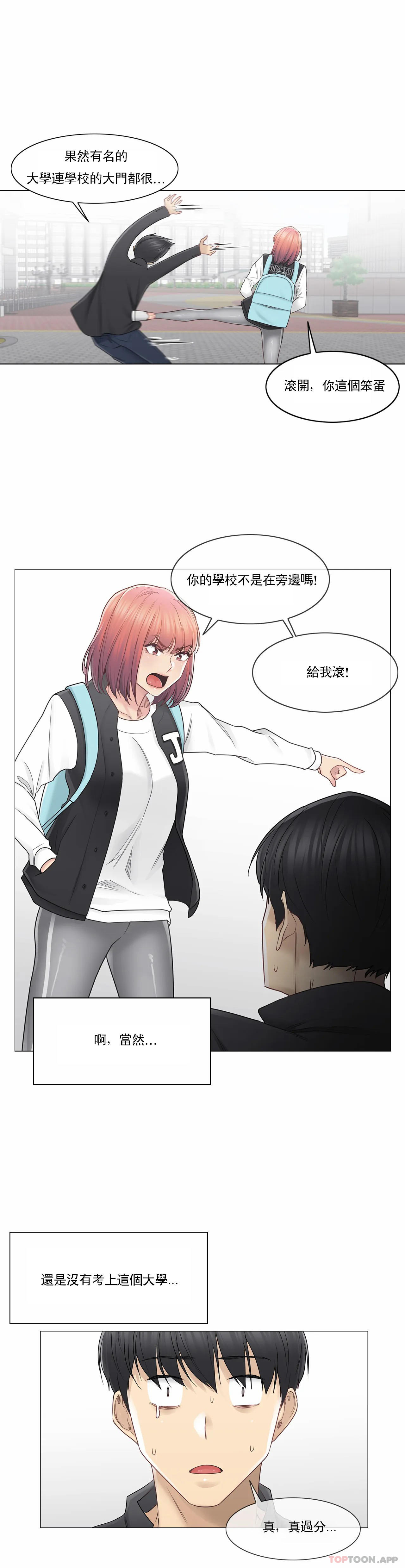触摸解封第46话