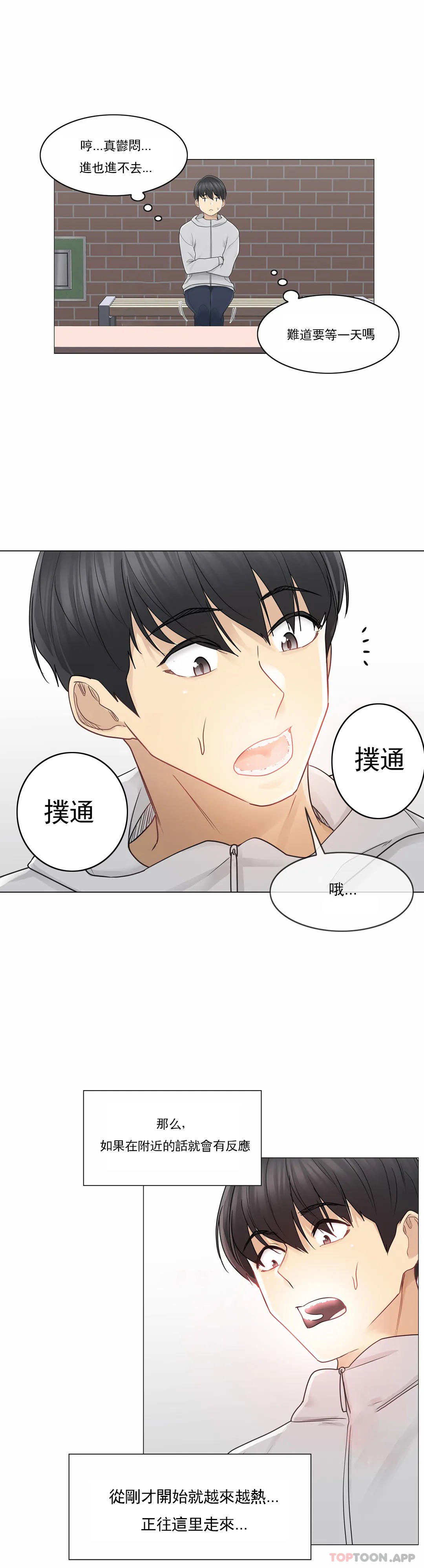 触摸解封第46话