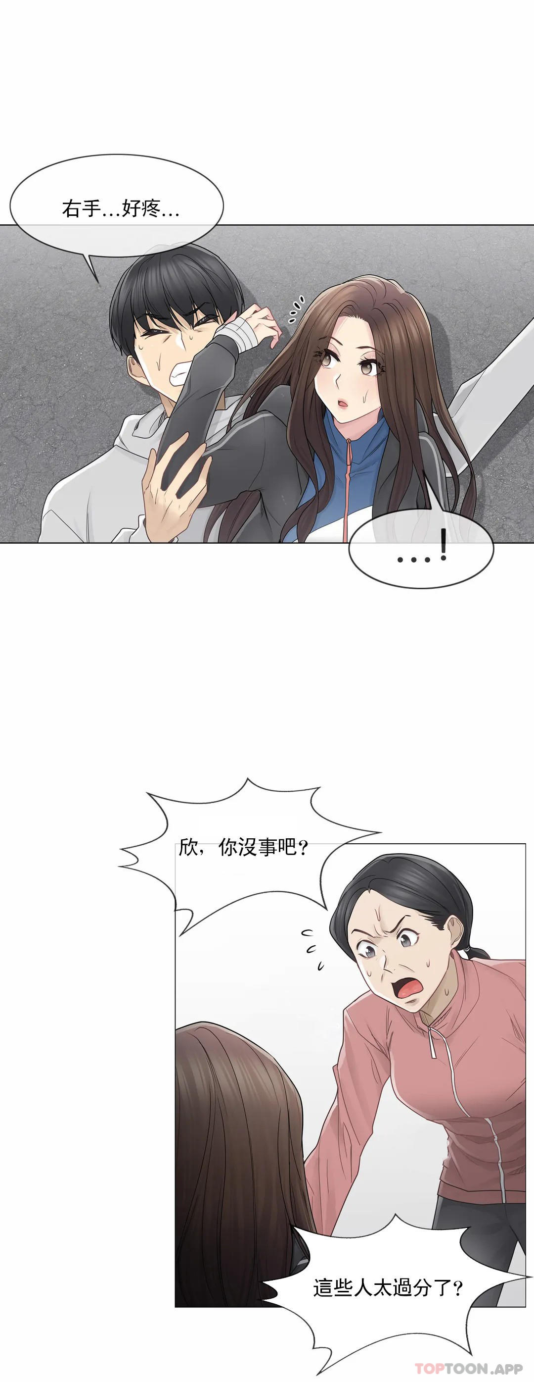 触摸解封第46话