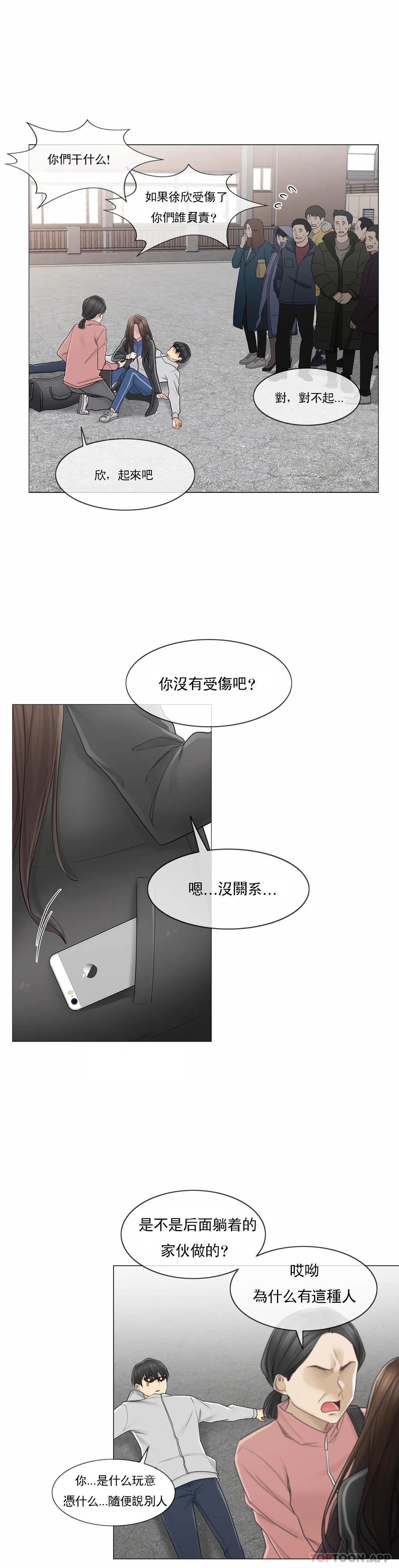 触摸解封第46话