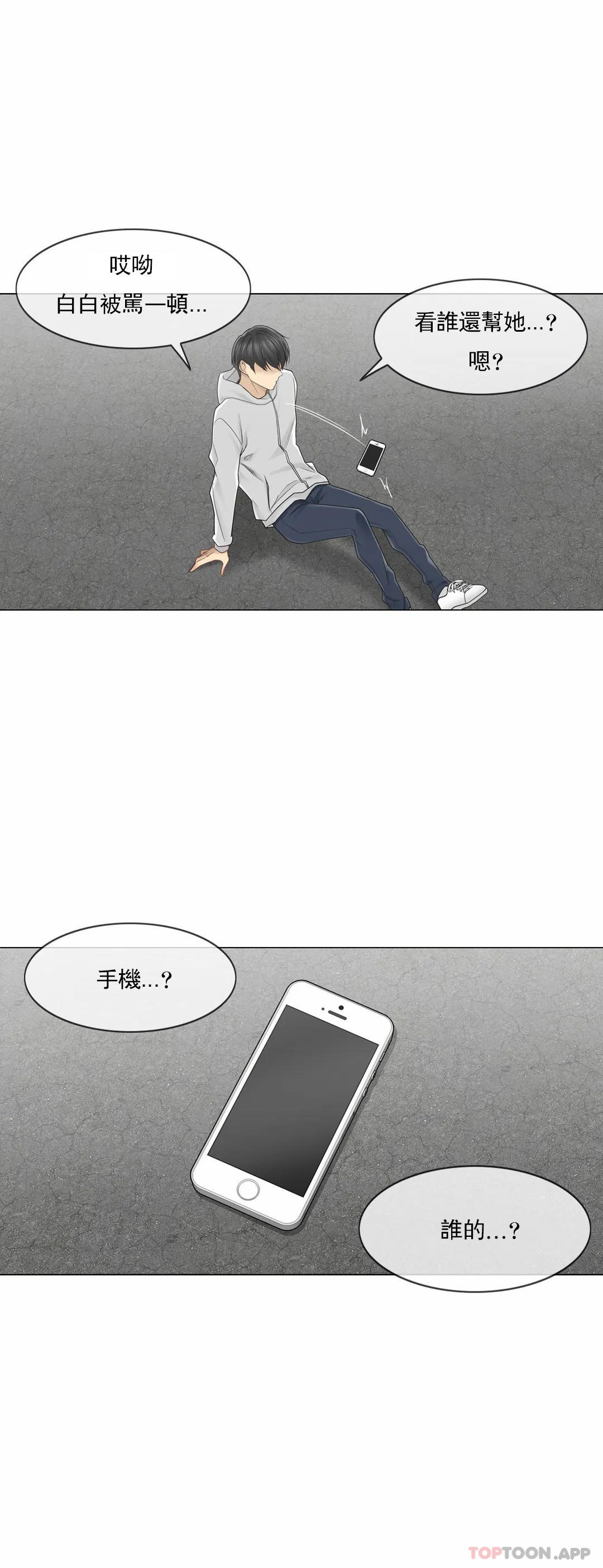 触摸解封第46话