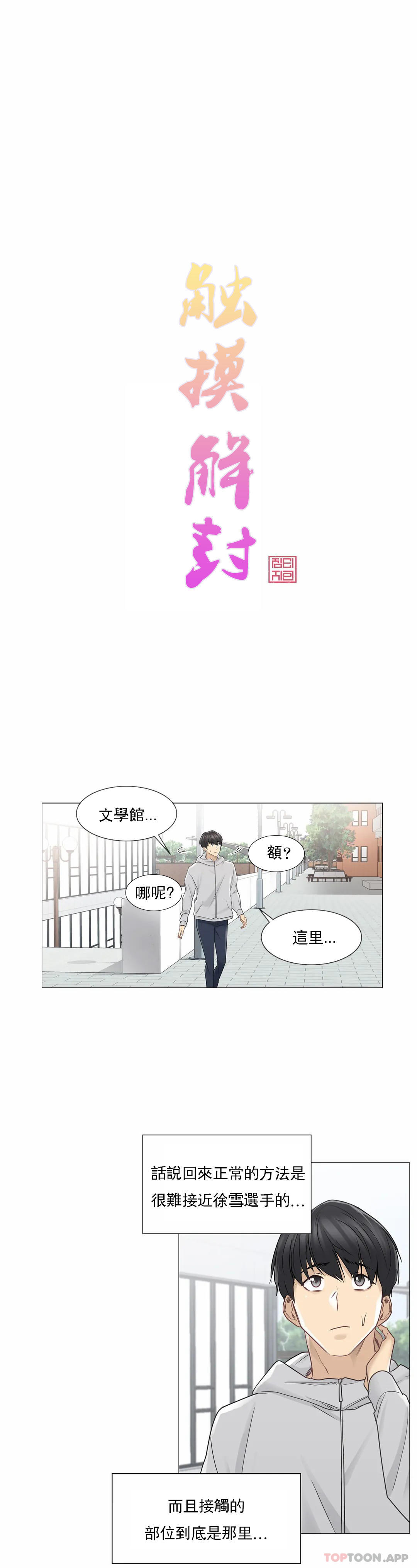 触摸解封第47话