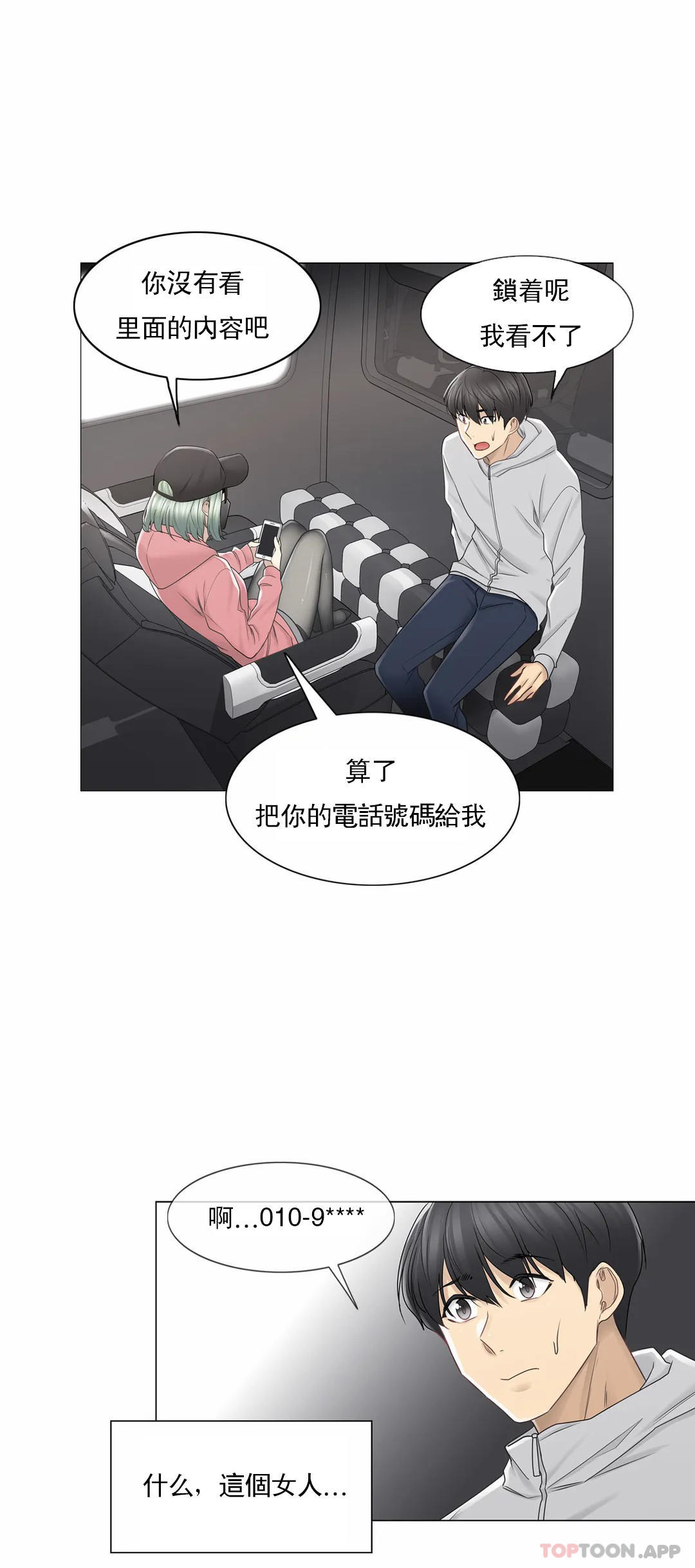 触摸解封第47话