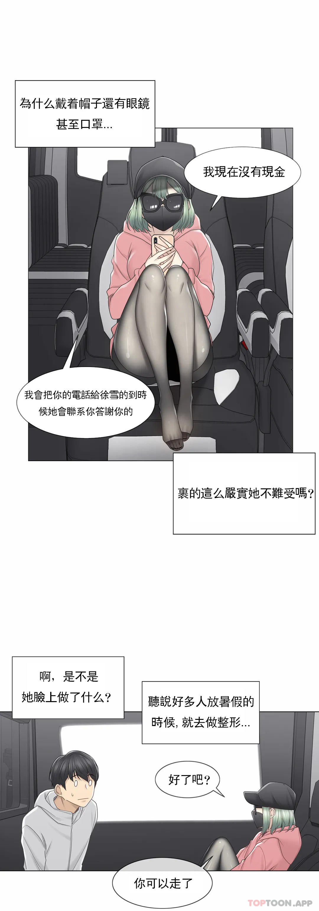 触摸解封第47话