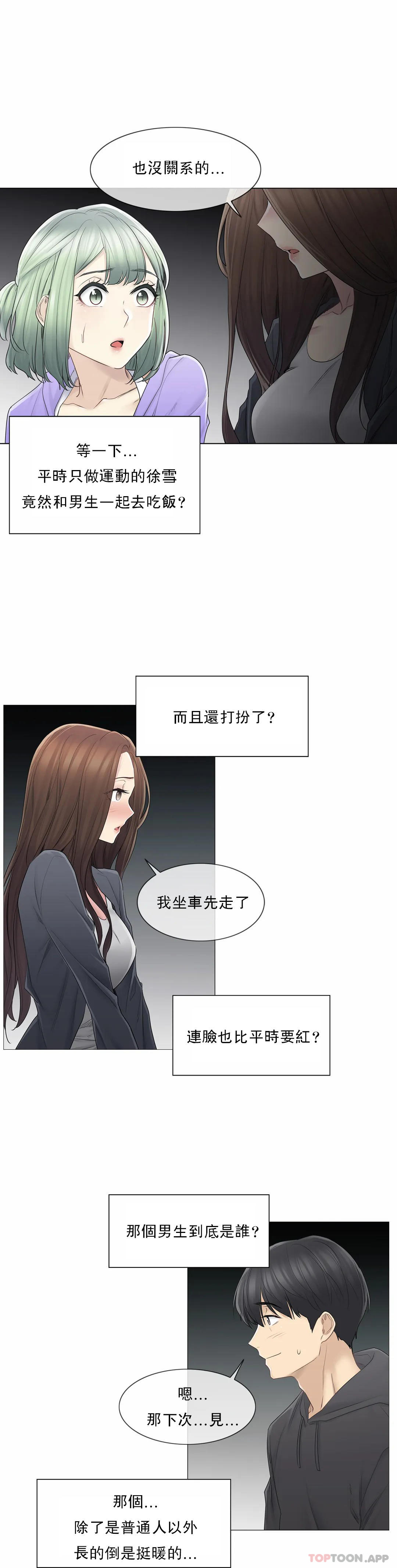 触摸解封第49话