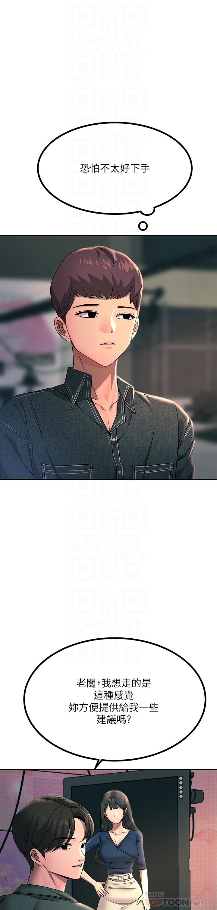 触电大师第26话-让我看看你的能耐